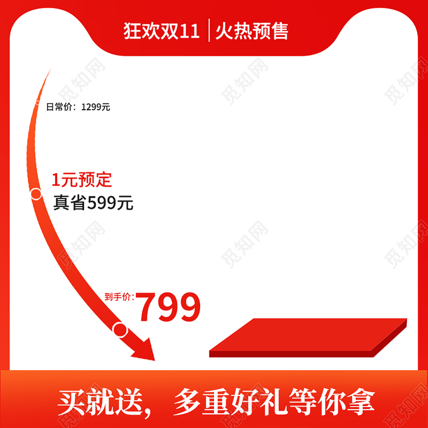红色狂欢双十一火热预售预定多重好礼天猫主图双十一主图
