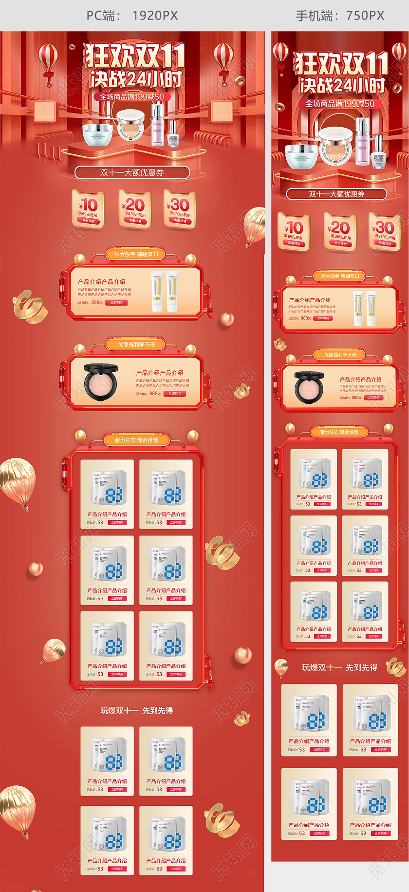 红色c4d双十一护肤品狂欢决战促销首页电商banner