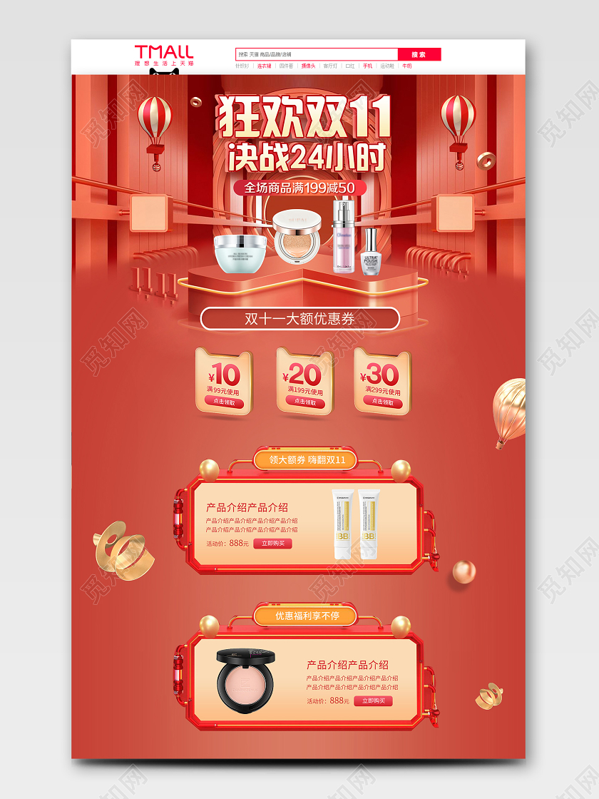 红色c4d双十一护肤品狂欢决战促销首页电商banner