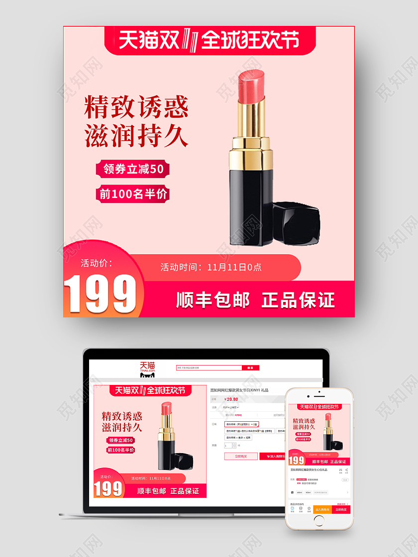 红色天猫双十一全球狂欢节口红美妆化妆品主图双十一主图