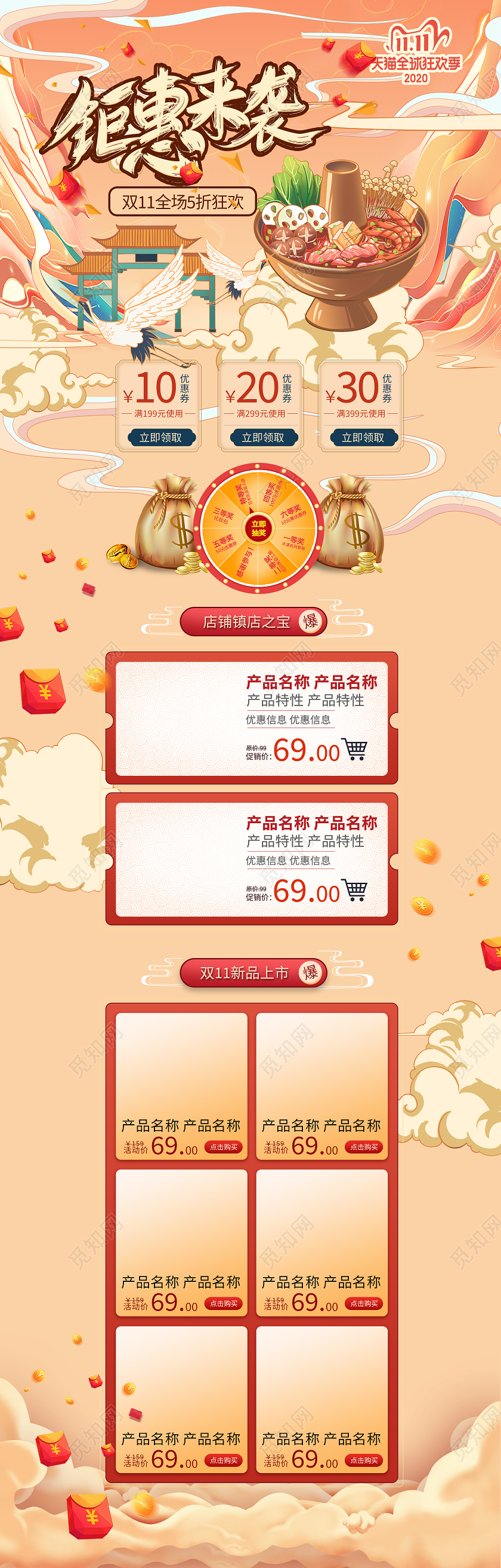 暖色国潮手绘巨惠来袭双11双十一美食首页