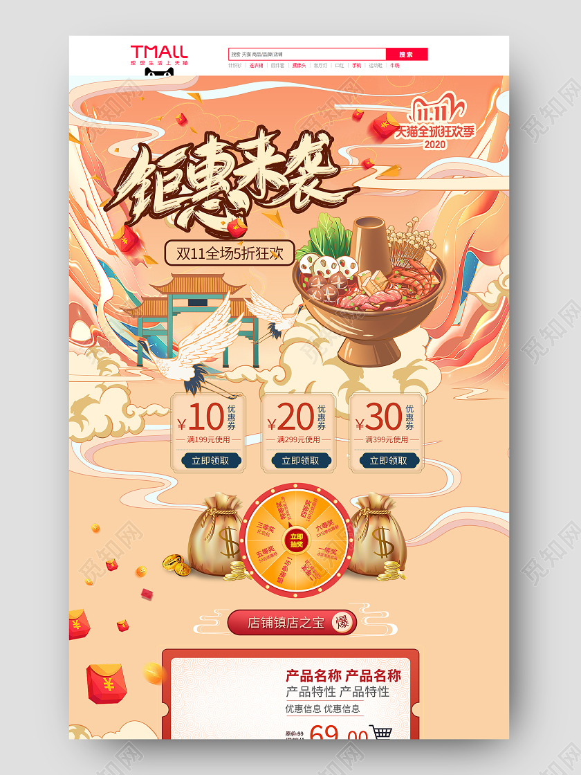 暖色国潮手绘巨惠来袭双11双十一美食首页