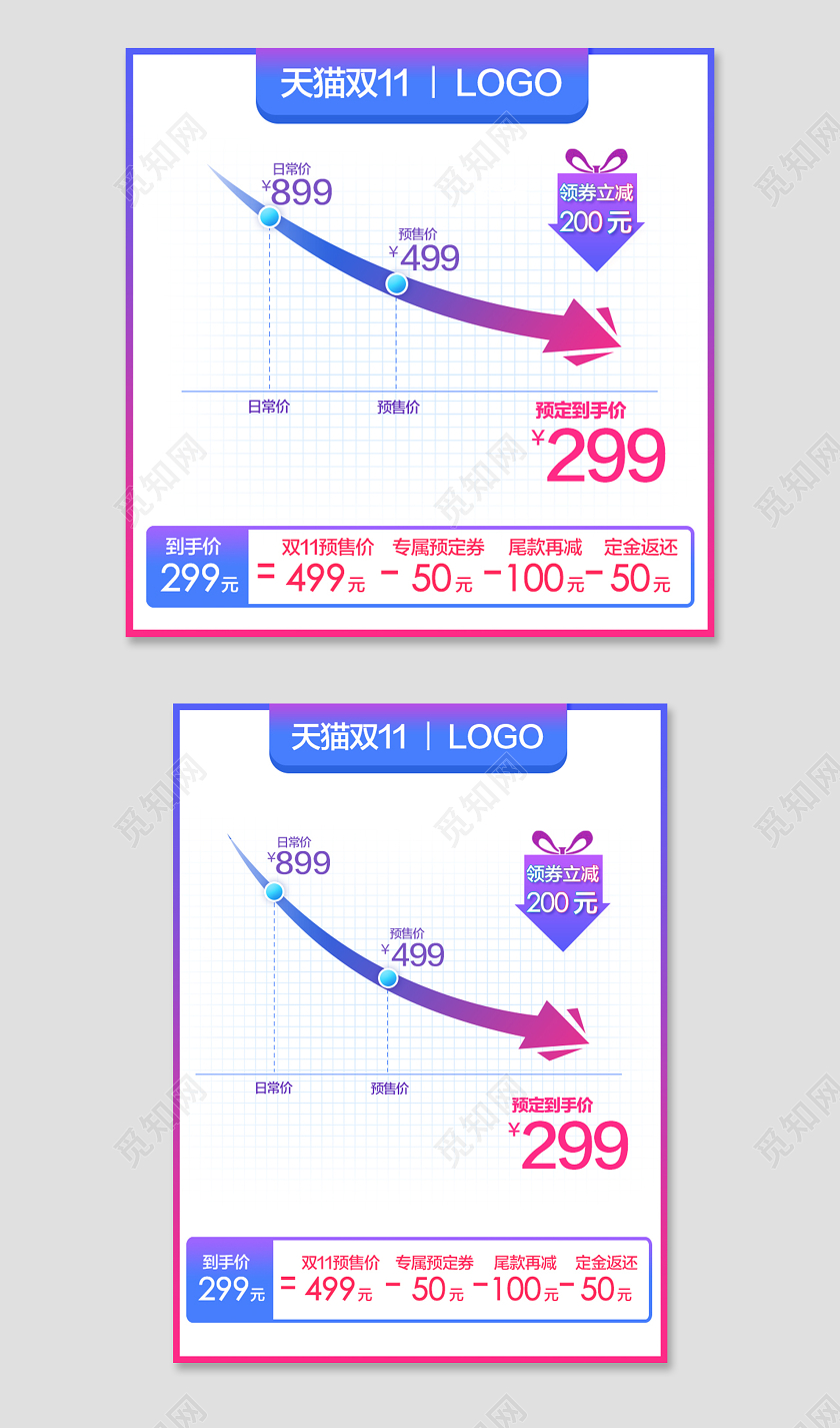 蓝色简约双十一价格曲线满减主图双十一十二价格曲线主图