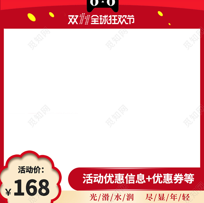 红色喜庆简约双十一双11天猫促销店铺主图模板双十一主图