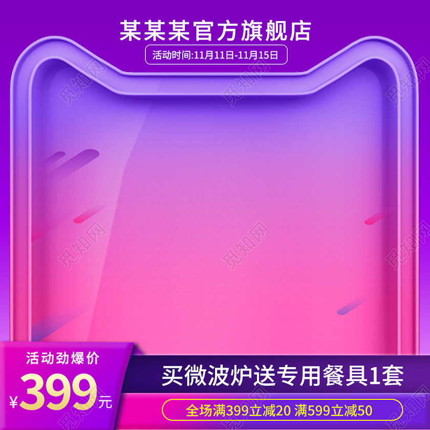 蓝紫色渐变时尚双十一双11店铺促销主图模板双十一主图