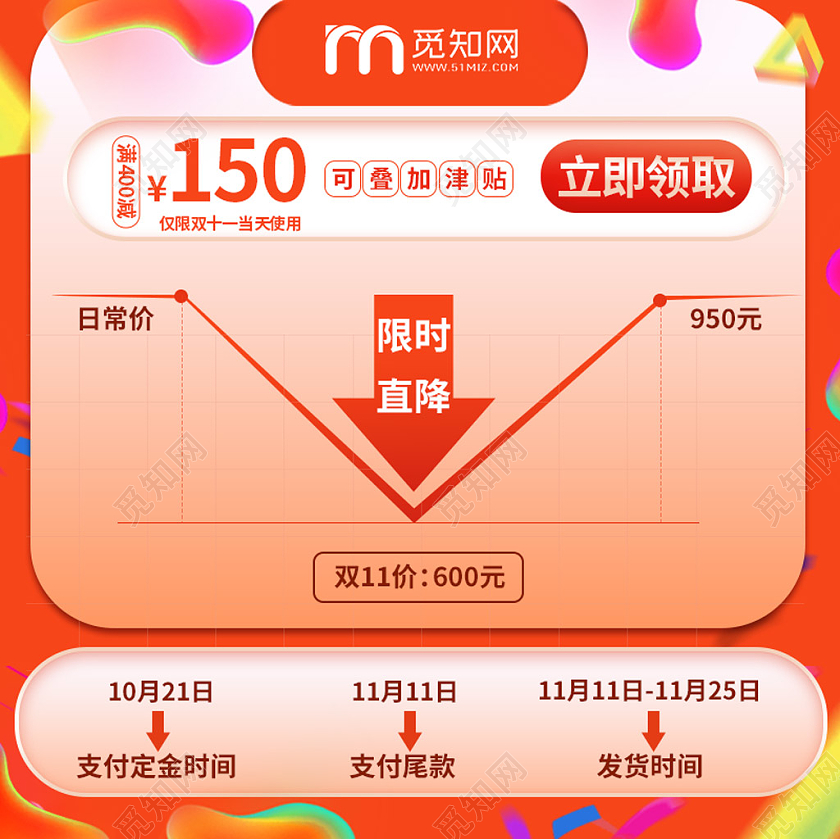 红色喜庆大气双十一双11电商淘宝天猫店铺促销主图模板双十一主图