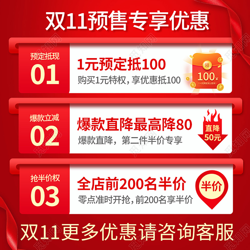 红色喜庆双11特价来袭双十一预售主图直通车