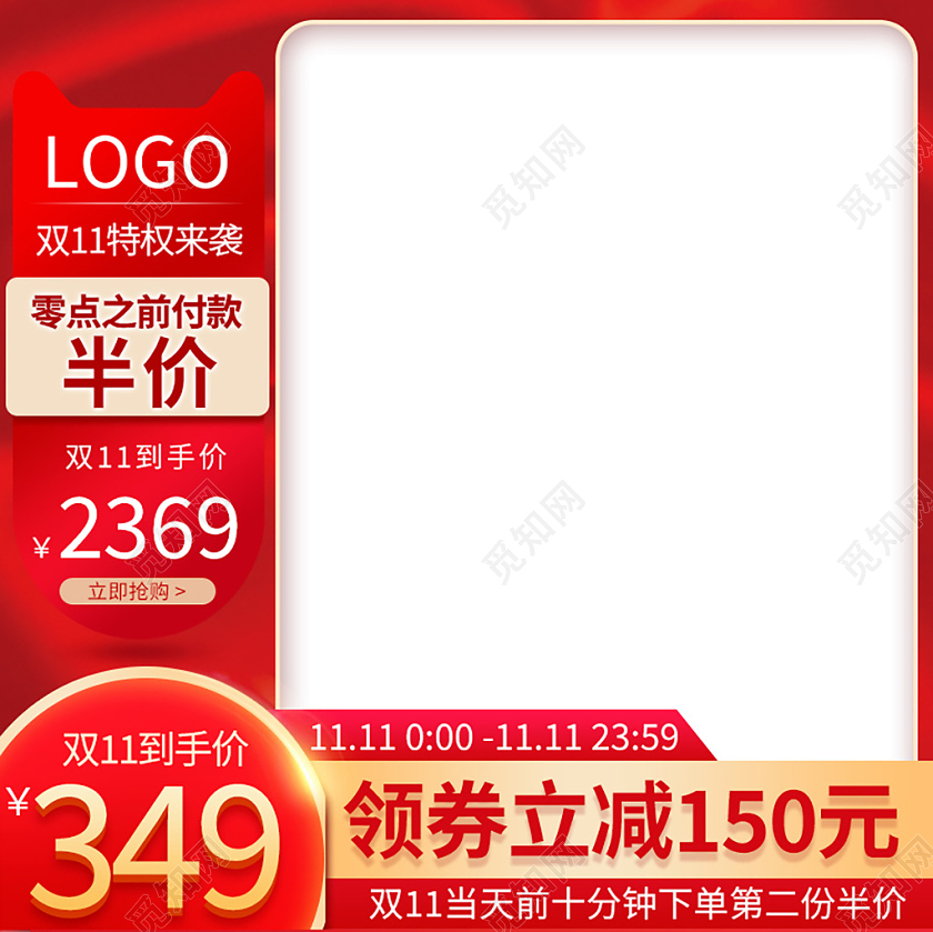 红色喜庆双11特价来袭双十一预售主图直通车