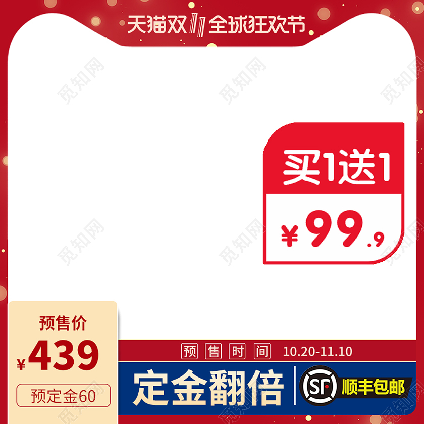 红色简约大气双十一双11电商淘宝天猫店铺促销主图模板双十一主图