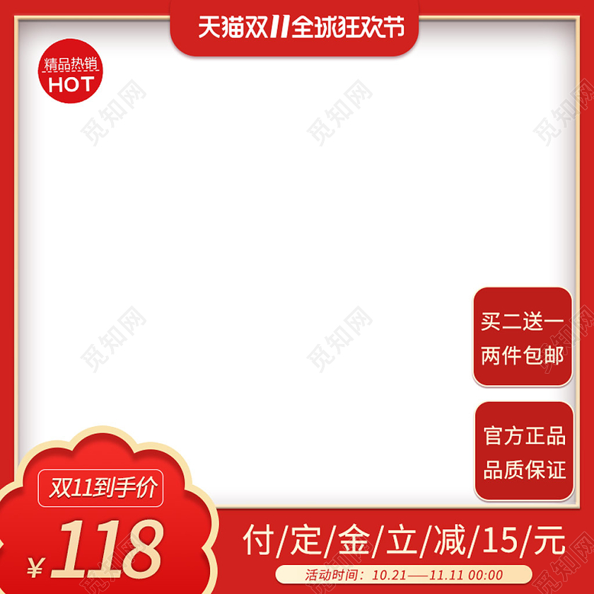 红色简约大气双十一双11电商淘宝天猫店铺促销主图模板双十一主图