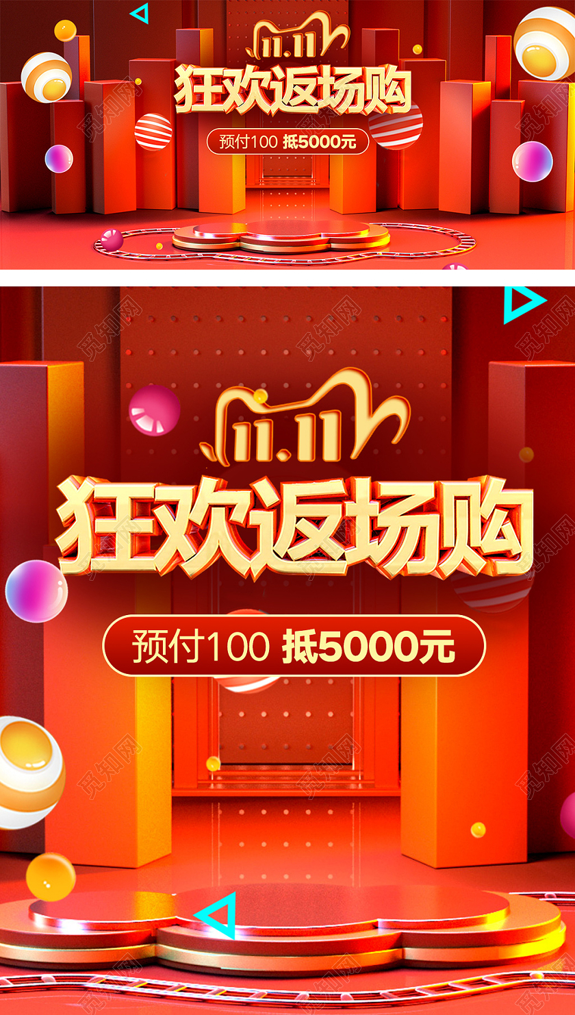 红色C4D背景立体双11双十一返场购双十一海报banne