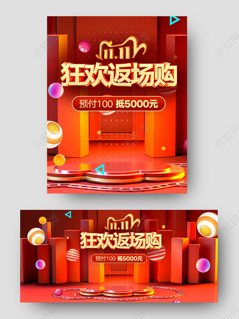 红色C4D背景立体双11双十一返场购双十一海报banne