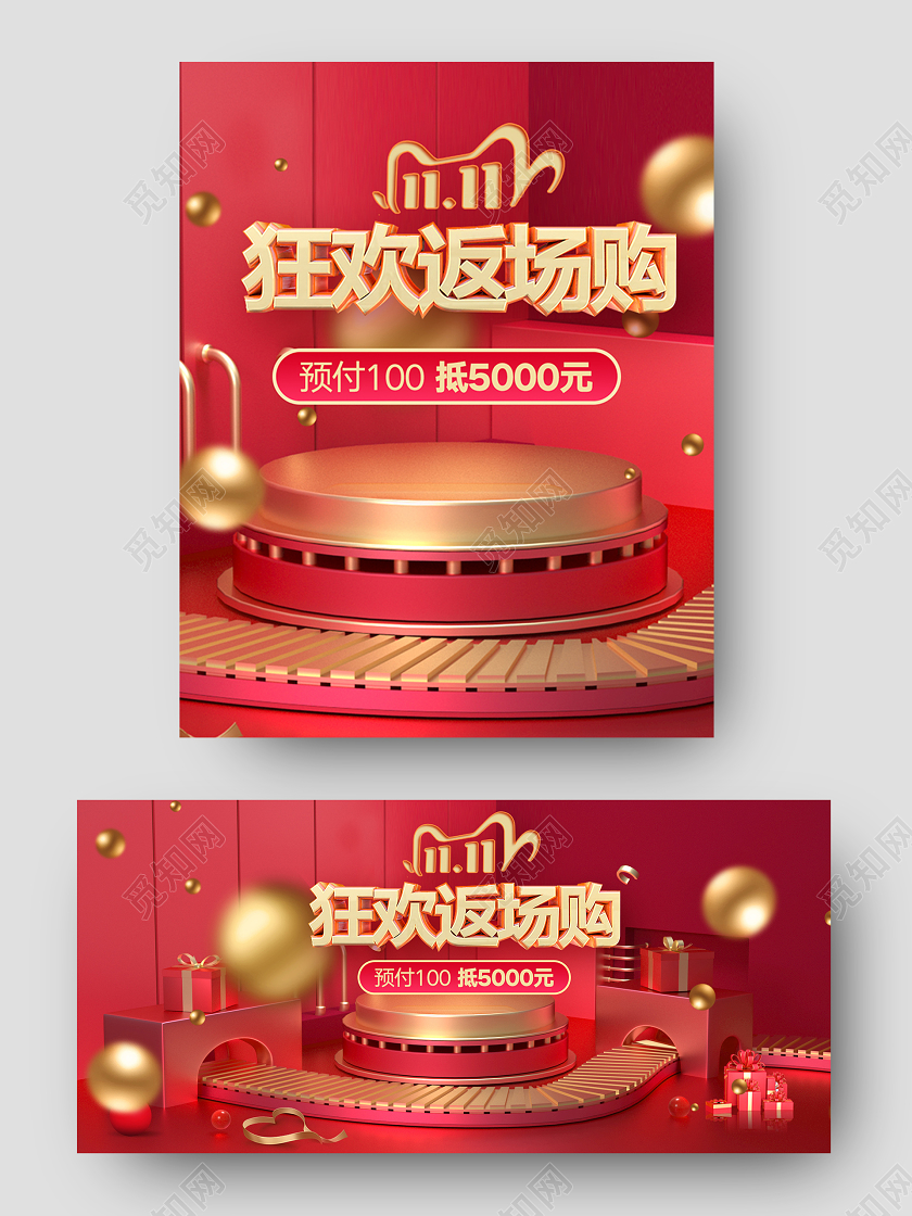 大气红色立体C4D背景双11狂欢购返场购双十一海报banne