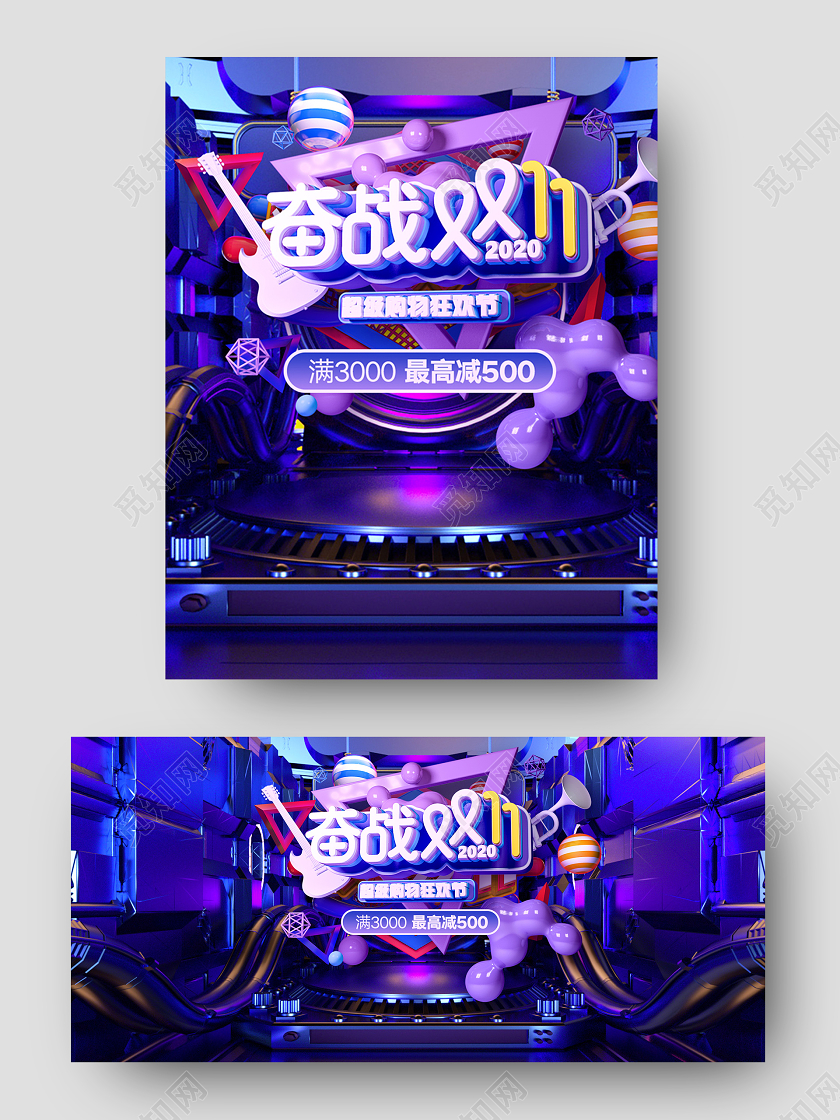 炫彩紫色立体背景C4D2020奋战双十一双11狂欢节海报