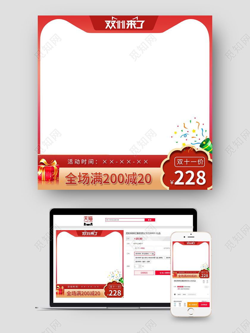 红色简约双十一双11电商淘宝天猫店铺促销主图模板双十一11