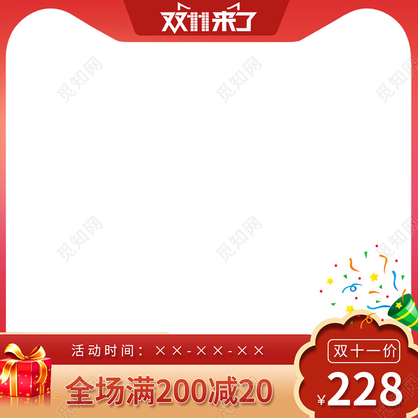 红色简约双十一双11电商淘宝天猫店铺促销主图模板双十一11