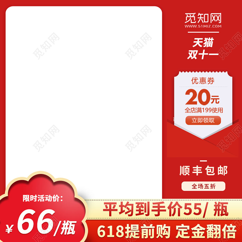 红色简约双十一双11电商淘宝天猫店铺促销主图模板双十一11