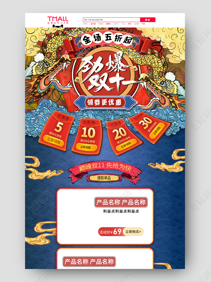 电商国潮淘宝天猫劲爆双十一双11全场五折起首页模板