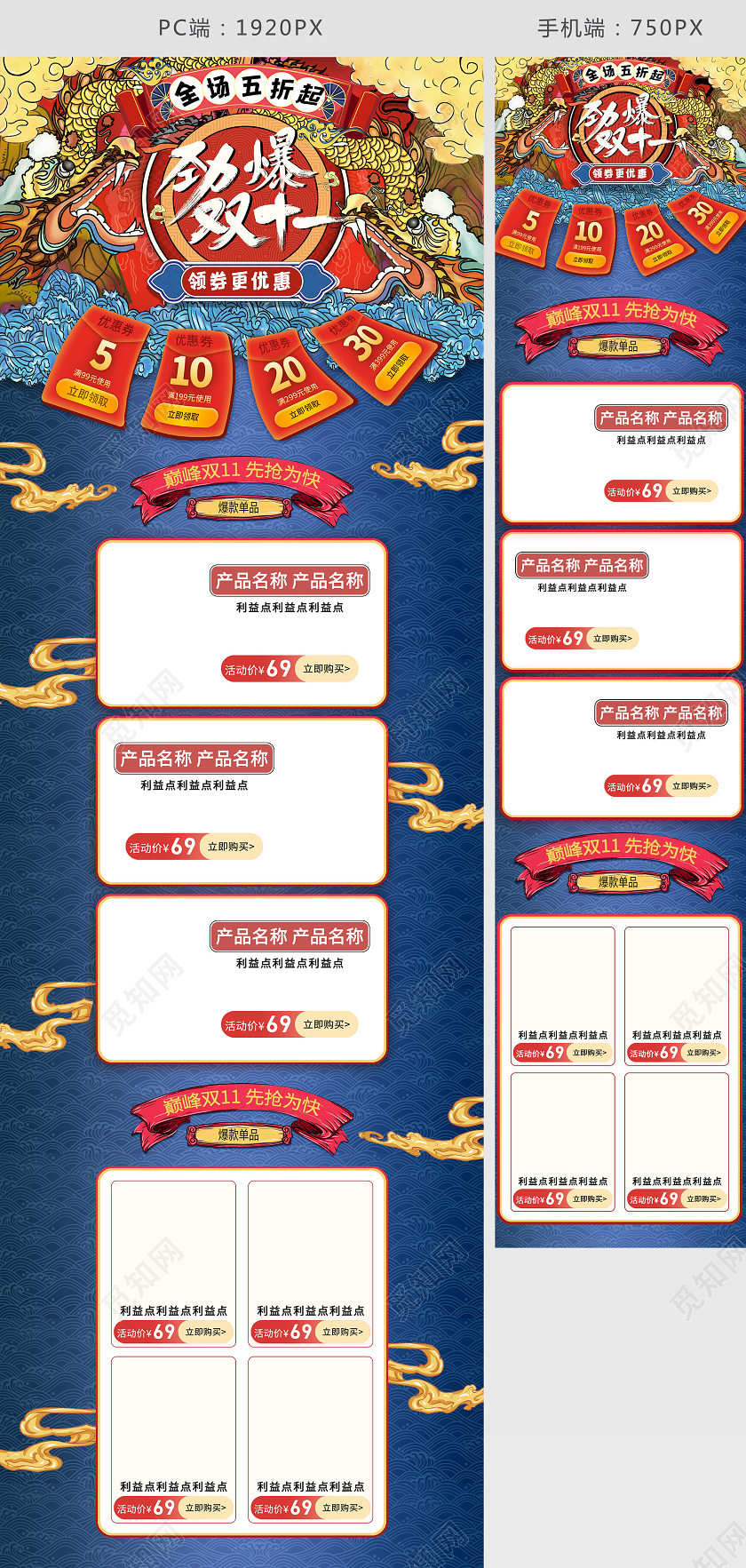 电商国潮淘宝天猫劲爆双十一双11全场五折起首页模板