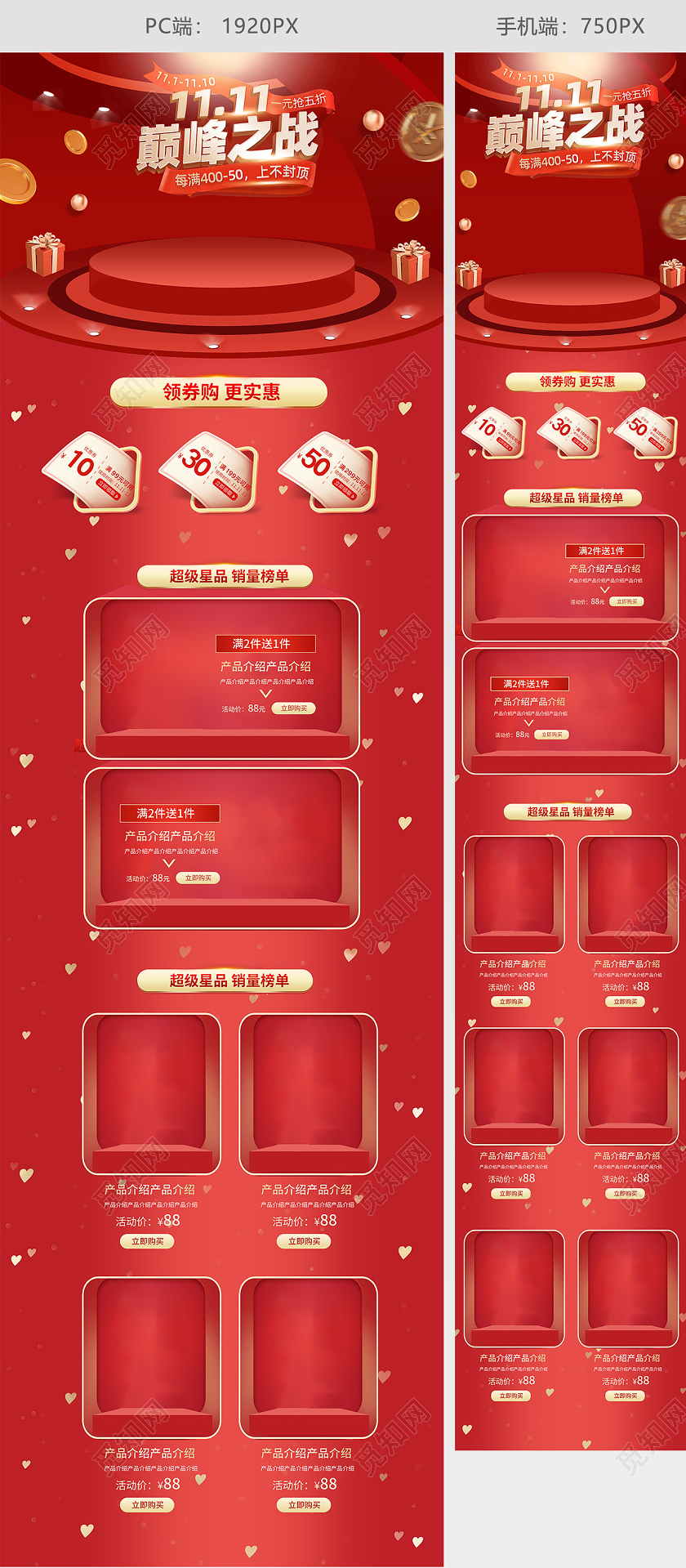 红色金色喜庆双十一双11巅峰狂欢大促促销首页电商banner