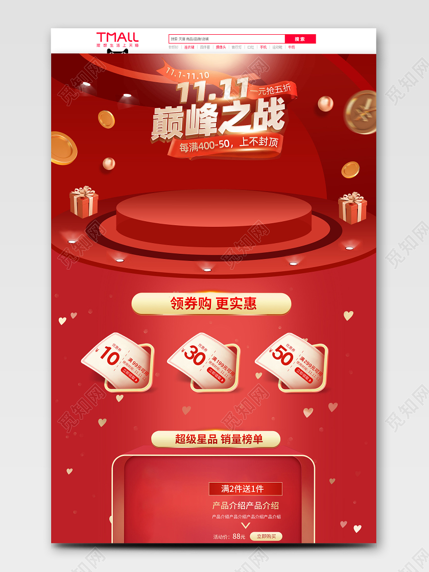 红色金色喜庆双十一双11巅峰狂欢大促促销首页电商banner