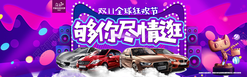 2020天猫全球款换季双十一汽车展览banner天猫淘宝双十双十一汽车banner