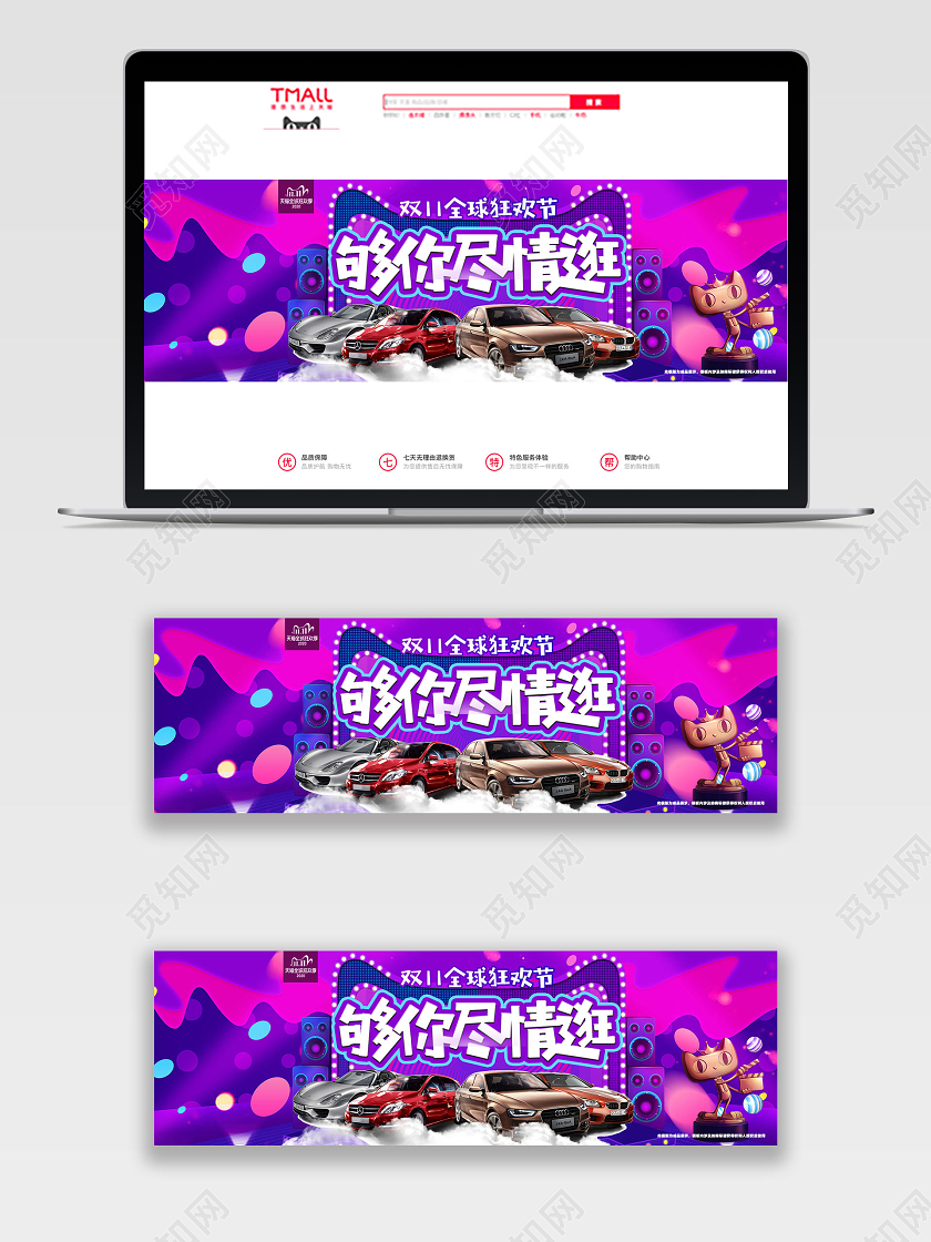 2020天猫全球款换季双十一汽车展览banner天猫淘宝双十双十一汽车banner