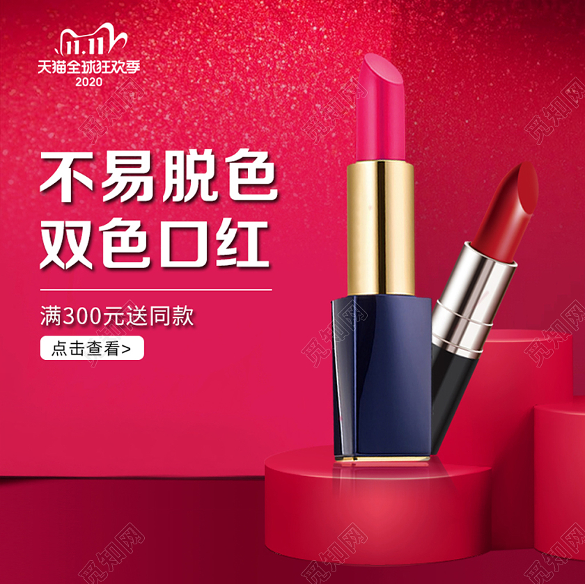 红色大气不易脱色双色口红2020天猫全球狂欢季满送双十一主图