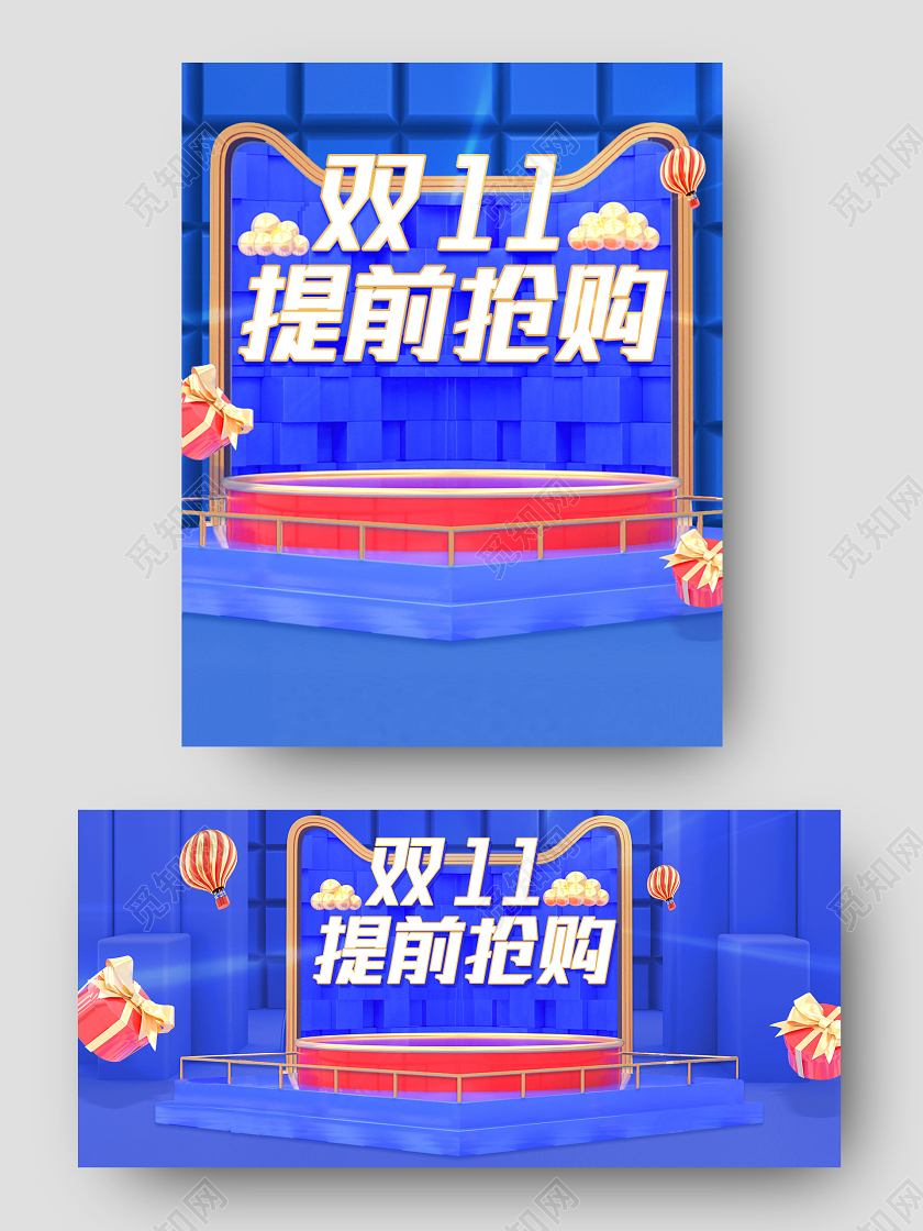 电商蓝色C4D淘宝天猫双11提前抢购海报banner模板双十一抢购banner