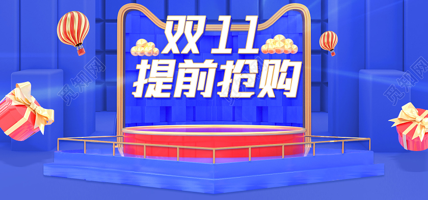 电商蓝色C4D淘宝天猫双11提前抢购海报banner模板双十一抢购banner