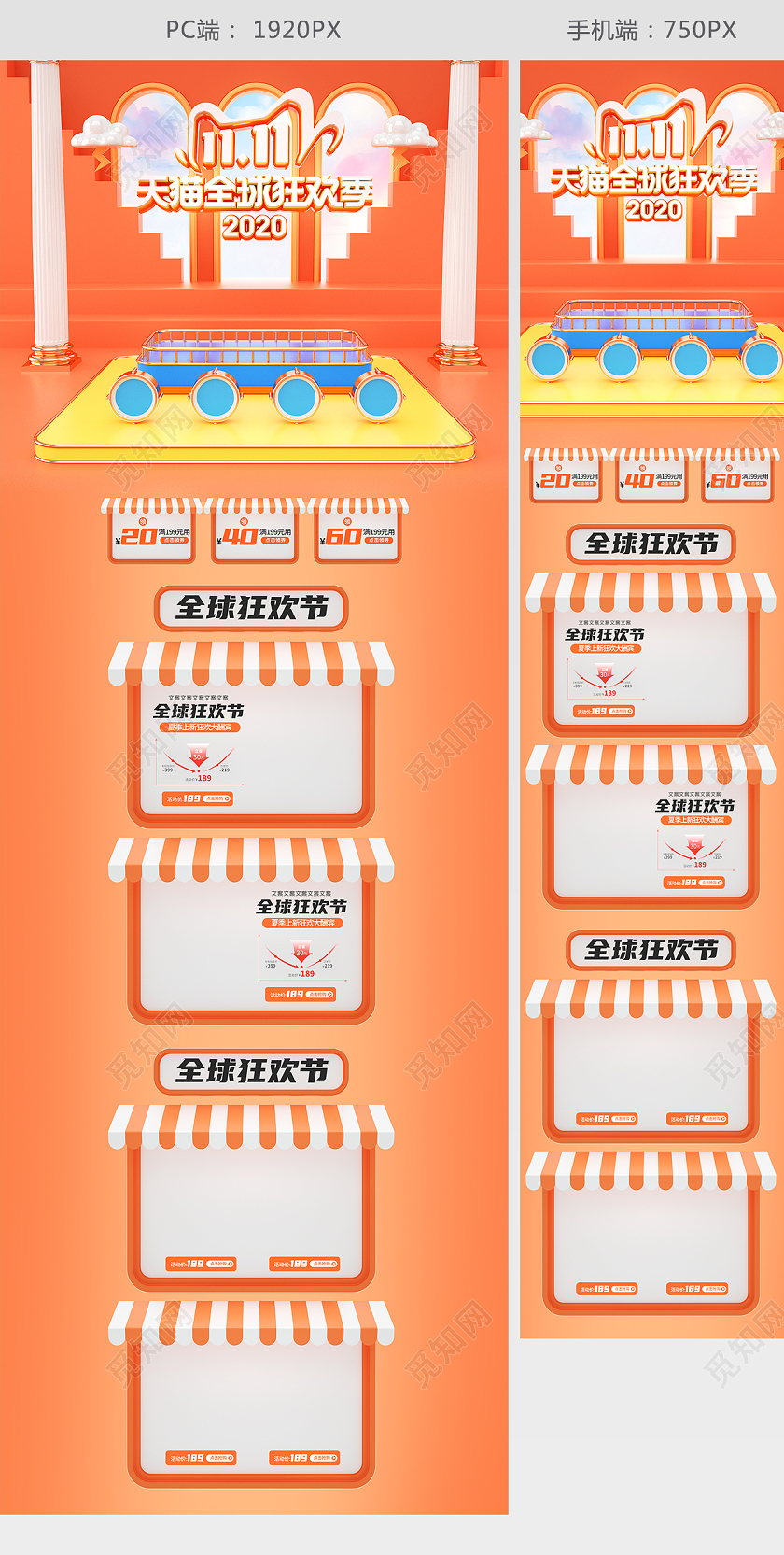 c4d双十一双11全球狂欢节电商首页模板