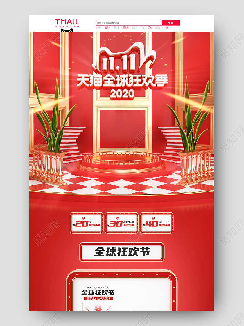 c4d红色双十一双11全球狂欢节电商首页模板