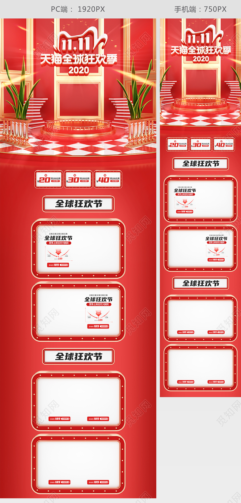 c4d红色双十一双11全球狂欢节电商首页模板