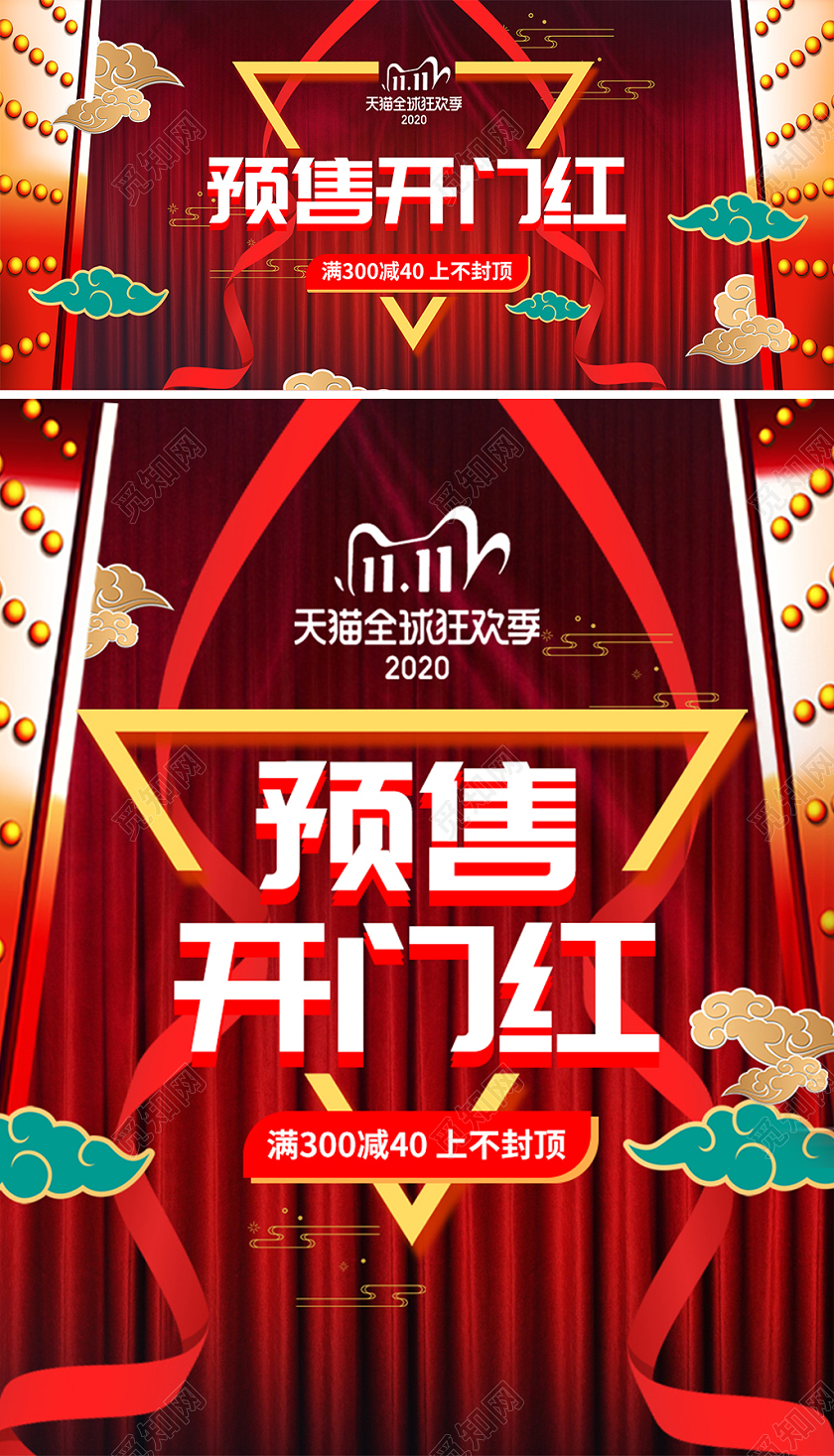 大红色大气简约风预售开门红双十一电商海报banner模板双十一海报banner