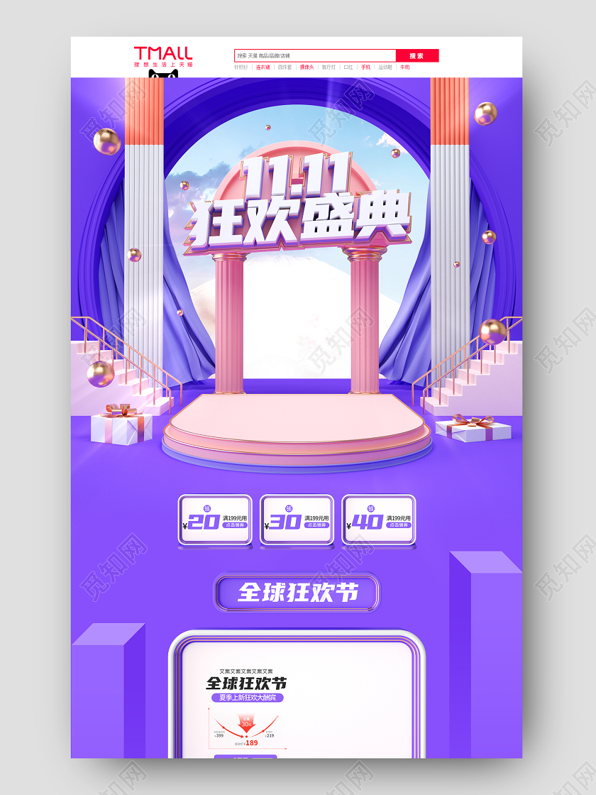 c4d紫色双11双11狂欢盛典电商首页模板