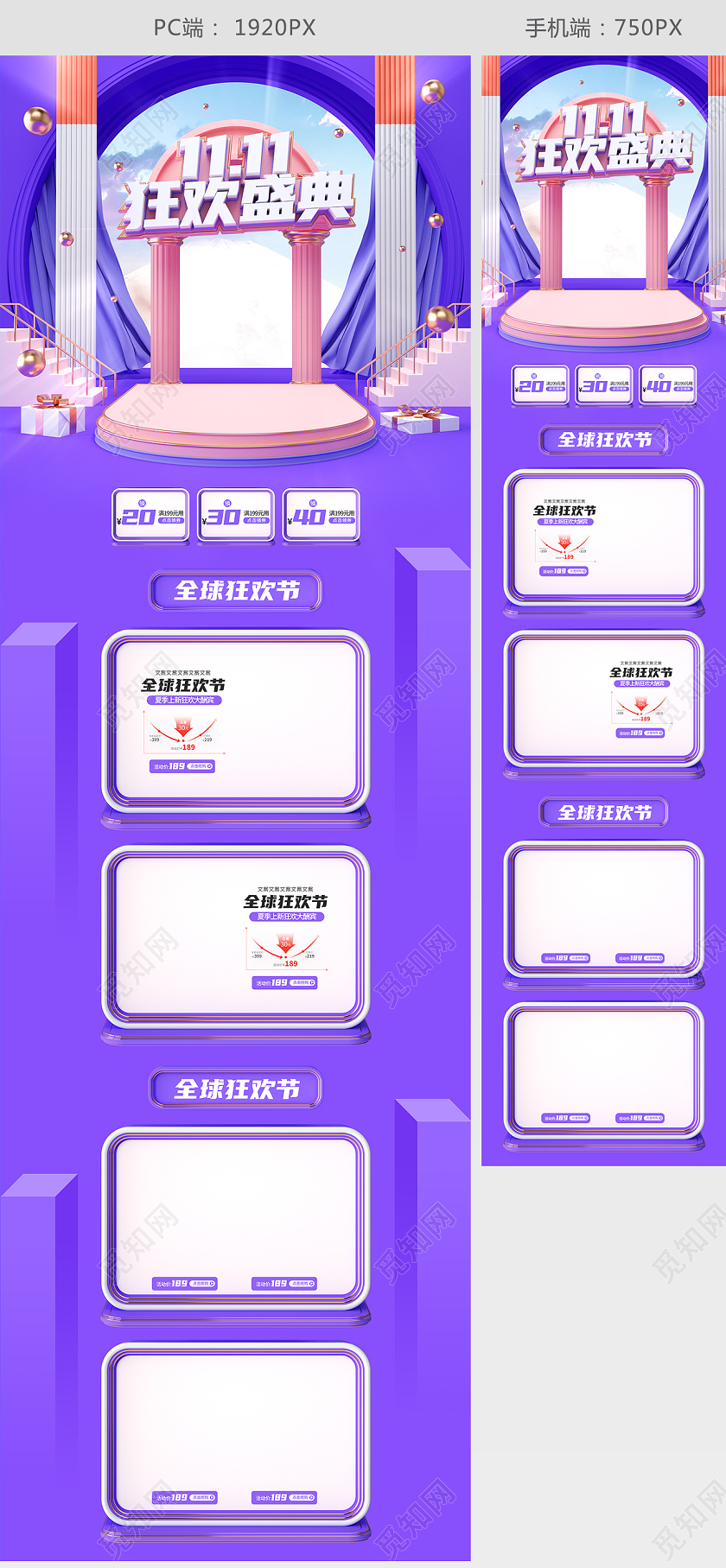 c4d紫色双11双11狂欢盛典电商首页模板