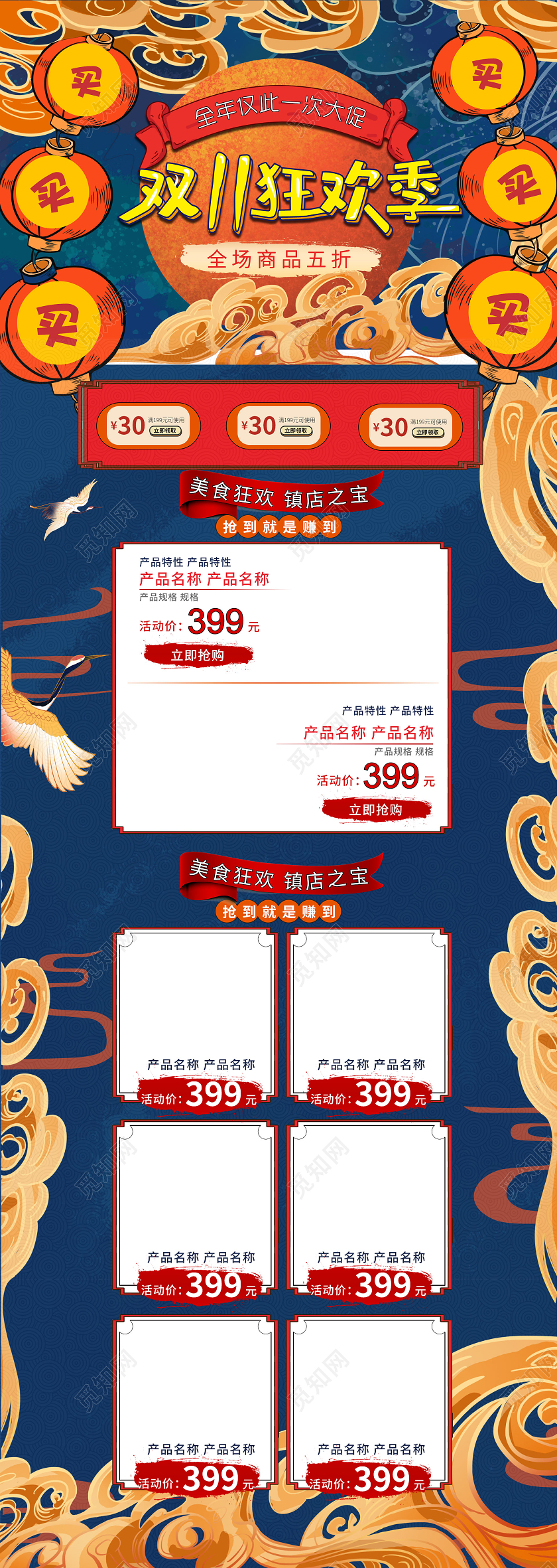 蓝黄色喜庆双十一狂欢季全场五折买全年仅此一次大促预售美食首页双十一预售首页