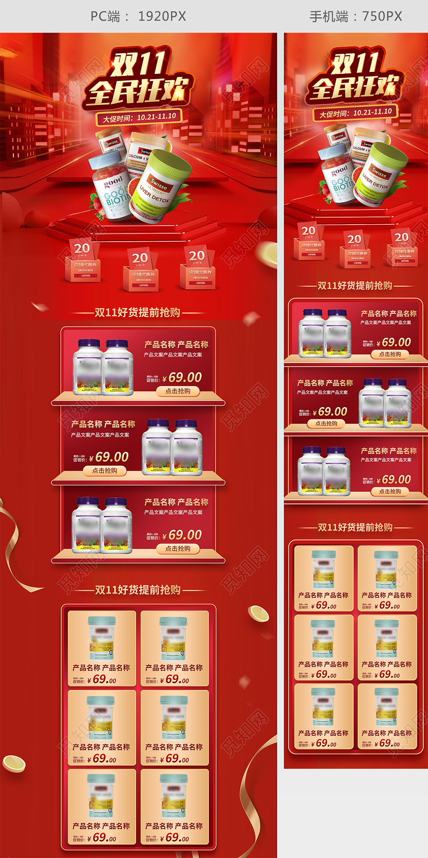 红色炫酷双十一全民狂欢节日大促活动保健品PC首页