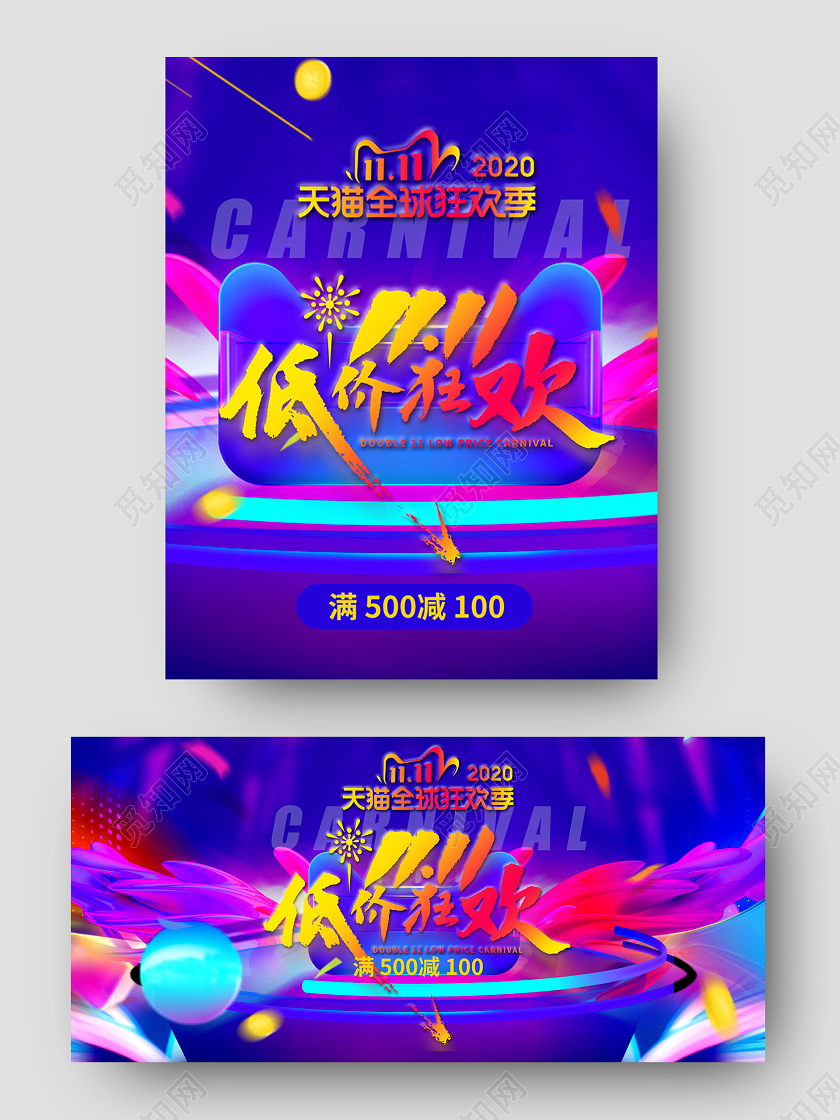 炫彩大气立体背景决战双11双十一狂欢节海报模板