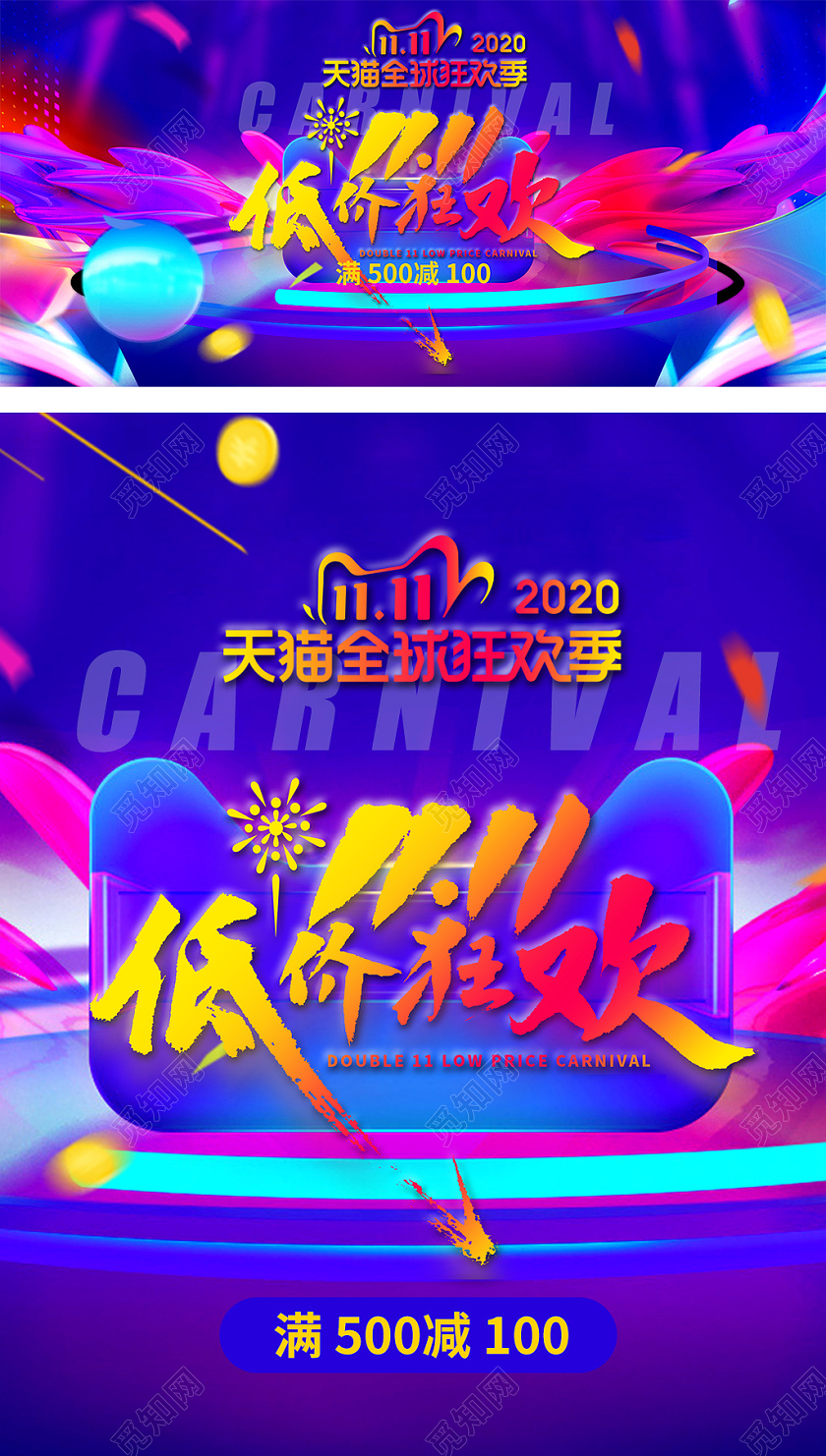 炫彩大气立体背景决战双11双十一狂欢节海报模板
