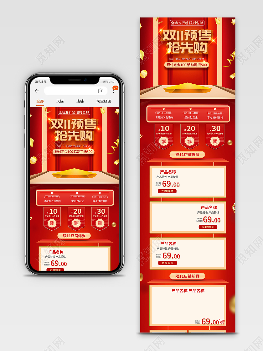 红色喜庆双十一双11预售抢先购电商淘宝店促销首页模板双十一11