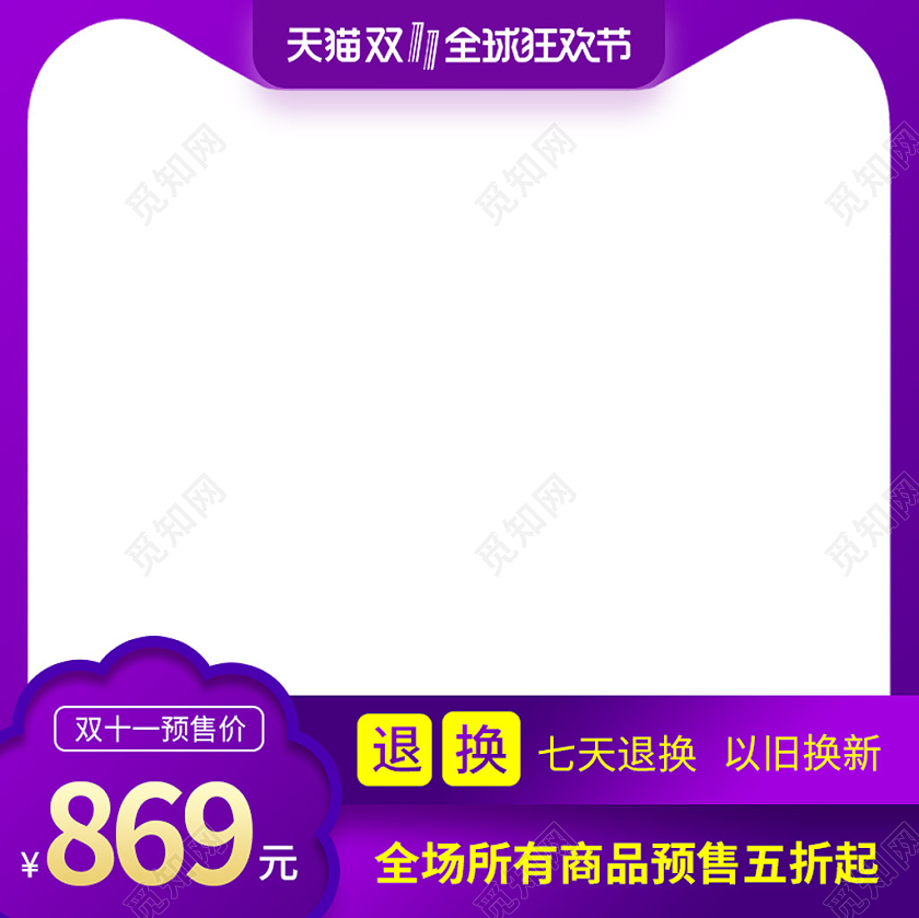 紫色渐变天猫双十一双11电商淘宝店铺促销主图模板双十一主图