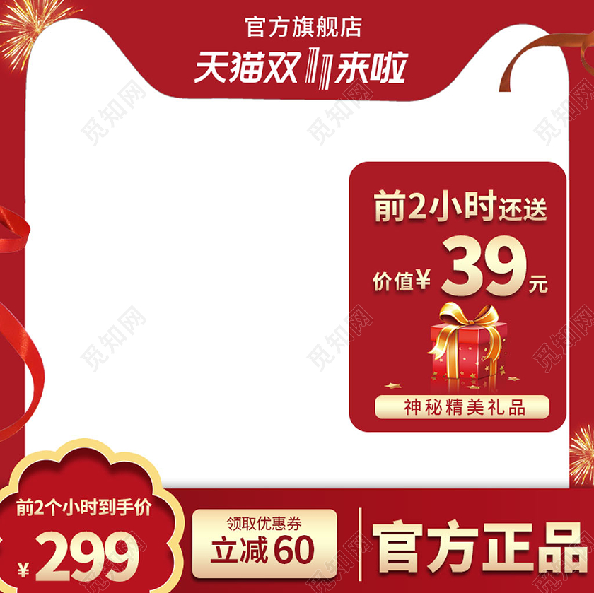 红色喜庆天猫双十一双11电商淘宝店铺促销主图模板双十一主图
