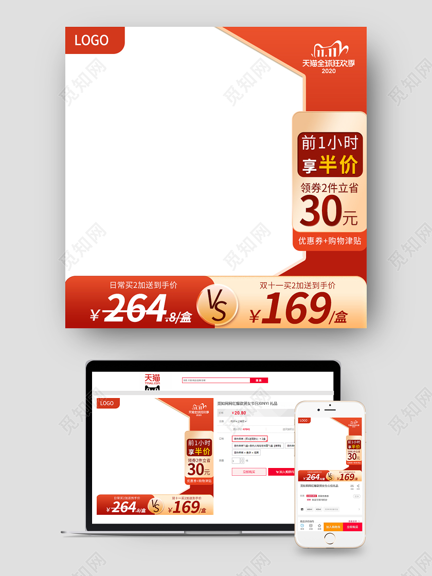 橙红色渐变大气简约风双十一电商主图直通车模板双十一主图直通车