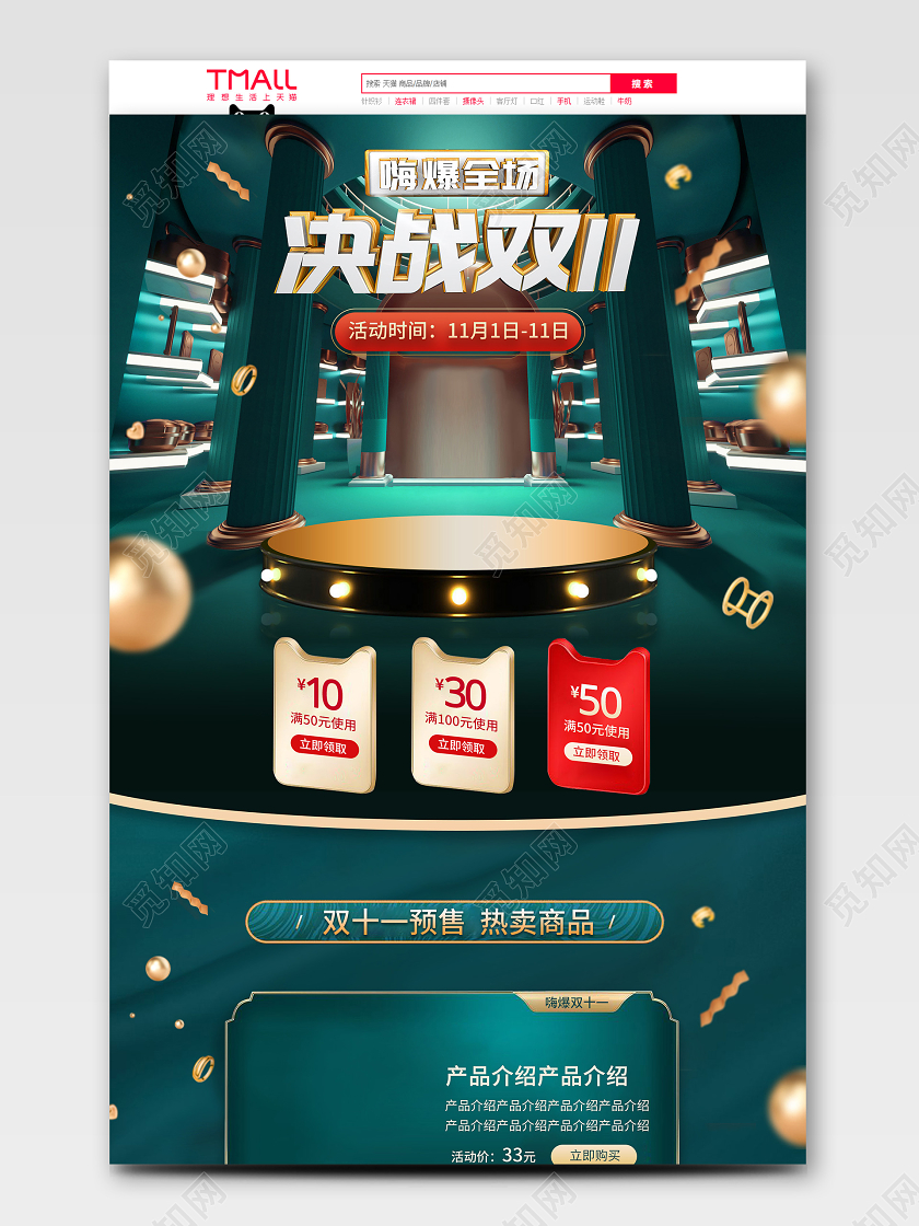 绿色复古精致双十一双11狂欢决战家具电商促销首页banner