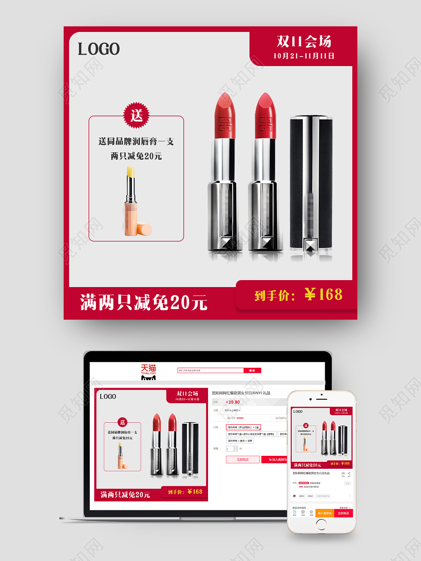 红色简约双十一化妆品主图