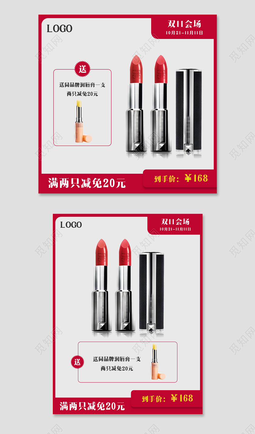 红色简约双十一化妆品主图