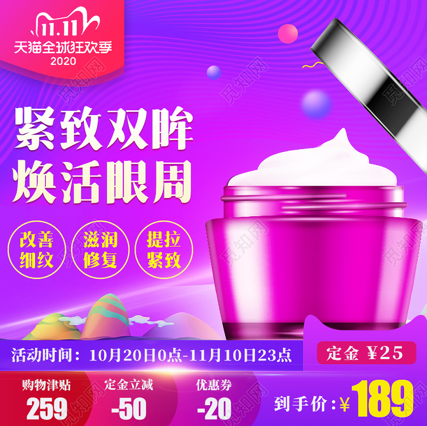 紫色时尚风格双十一化妆品主图