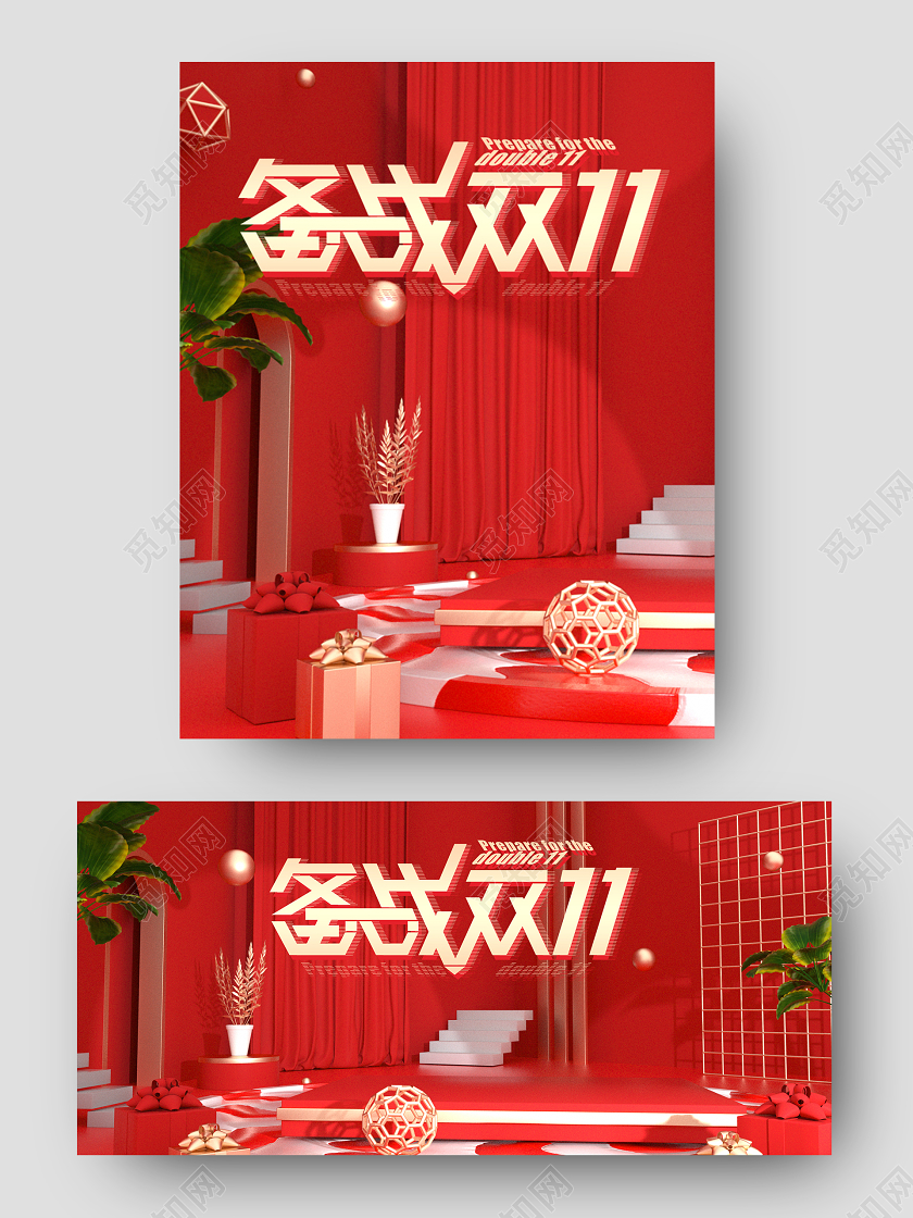 红色喜庆C4D时尚舞台备战双11双十一海报