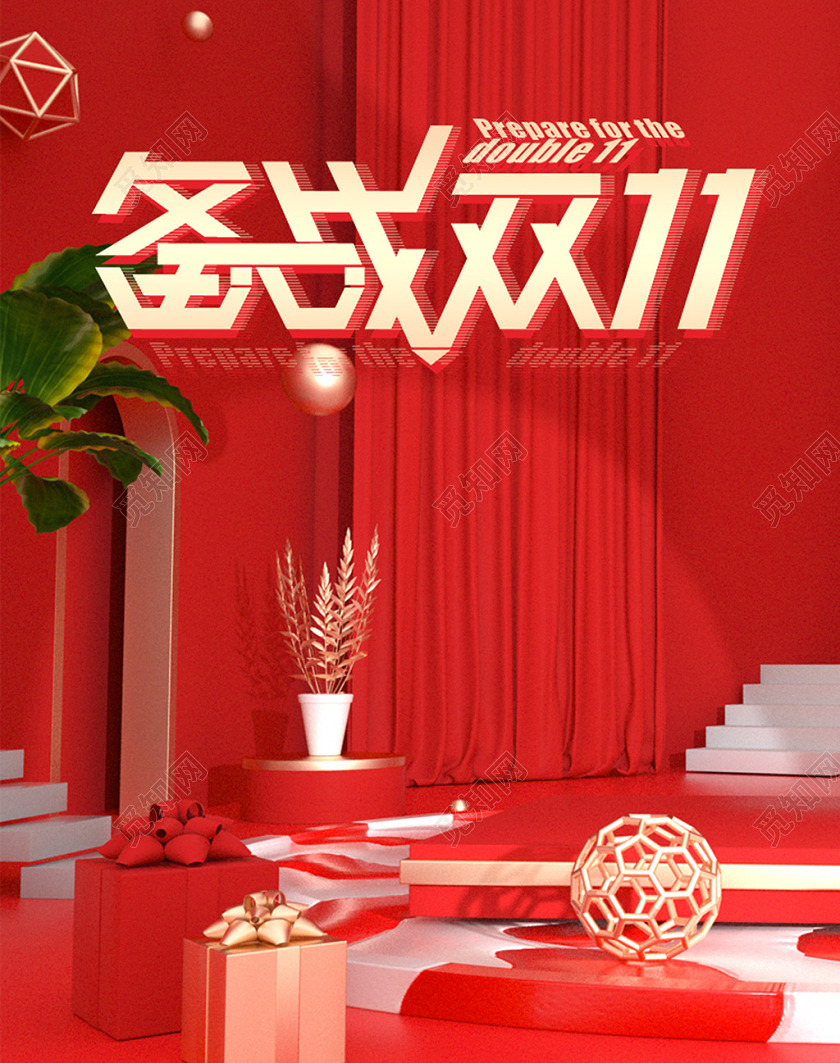 红色喜庆C4D时尚舞台备战双11双十一海报